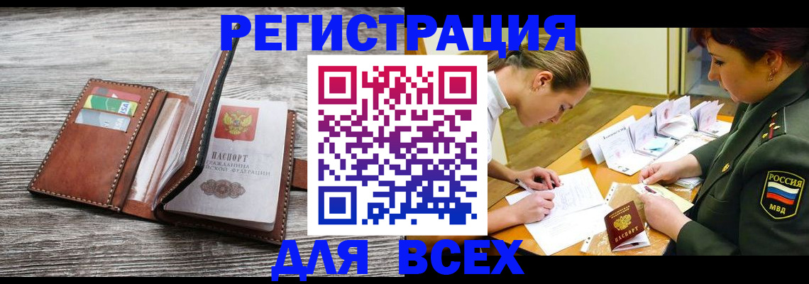 прописка для школы в Котово